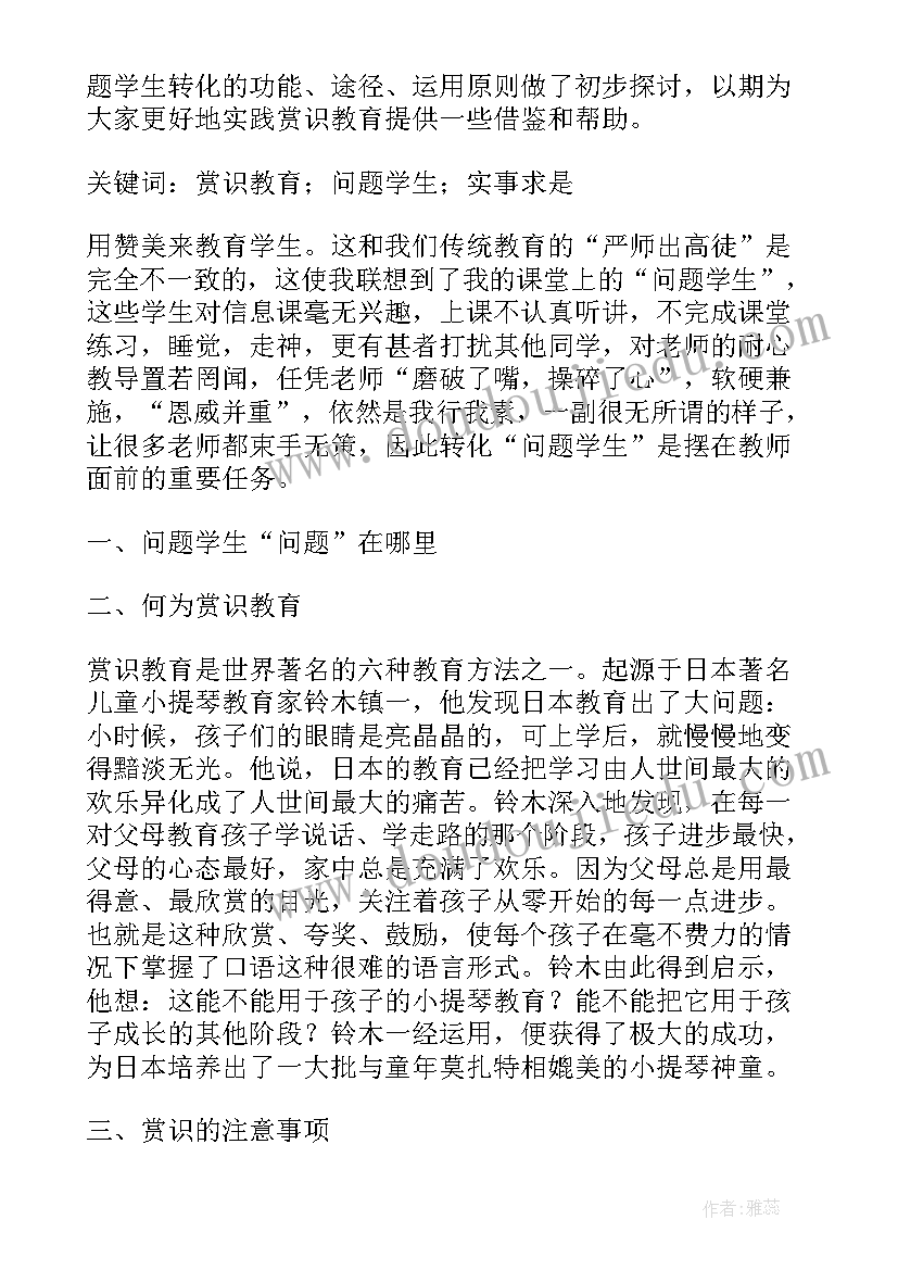 教育调查研究报告论文 美术教育论文开题报告(优质9篇)