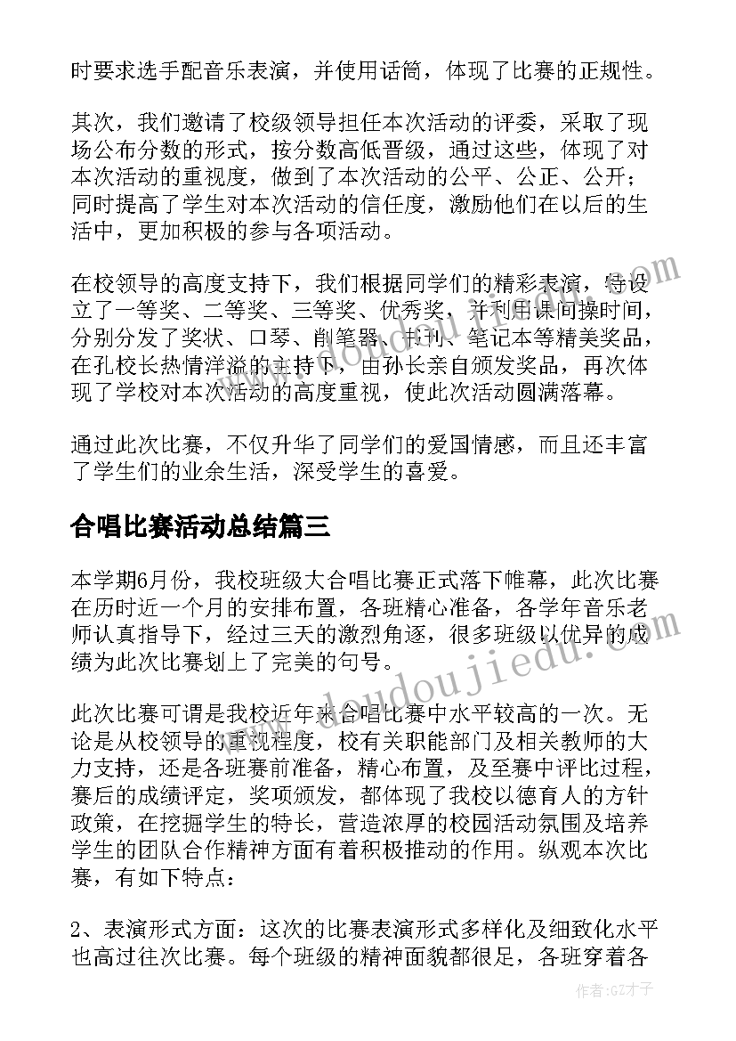 最新合唱比赛活动总结(精选5篇)