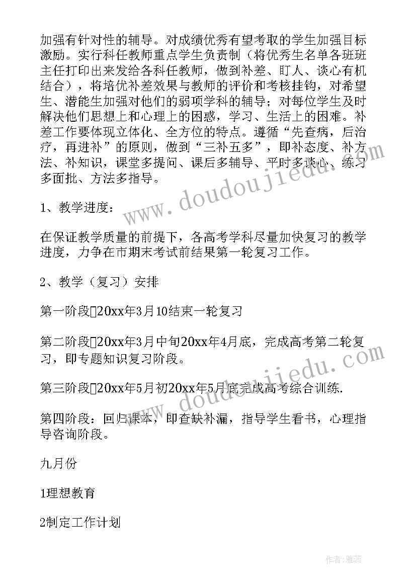 2023年三年级环境教育备课 高三年级工作计划(模板7篇)