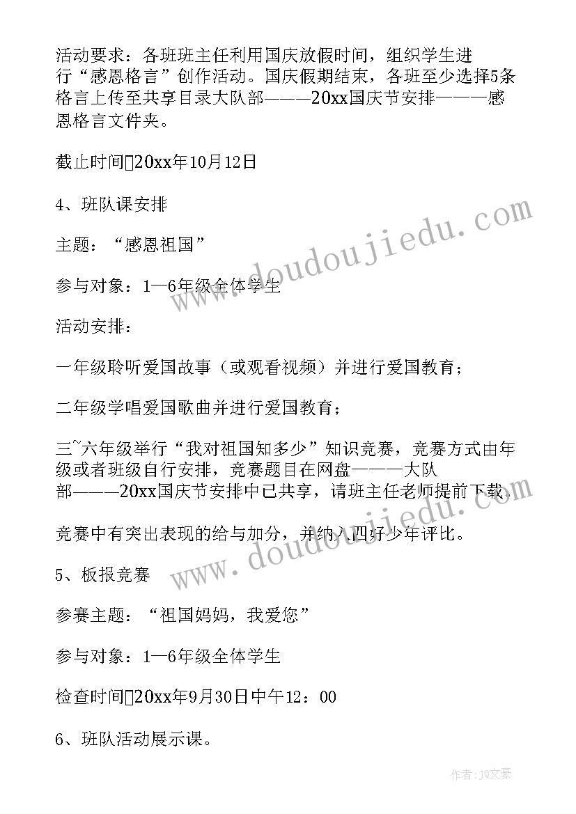 教职工庆祝国庆节活动方案 庆祝国庆节活动方案(优秀8篇)