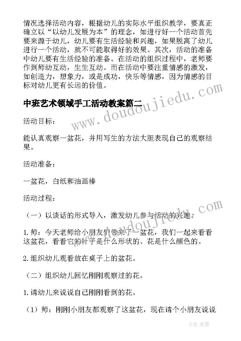 最新中班艺术领域手工活动教案(通用9篇)