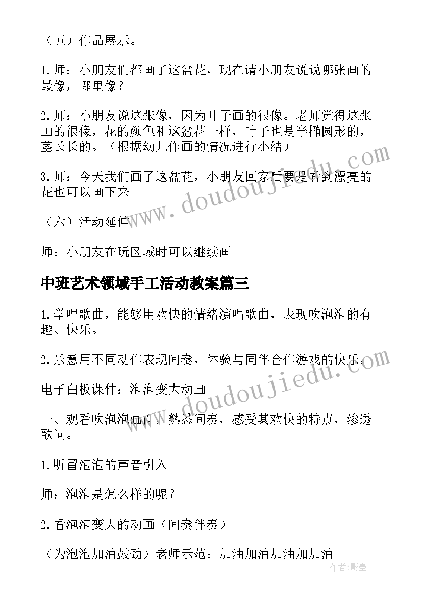 最新中班艺术领域手工活动教案(通用9篇)