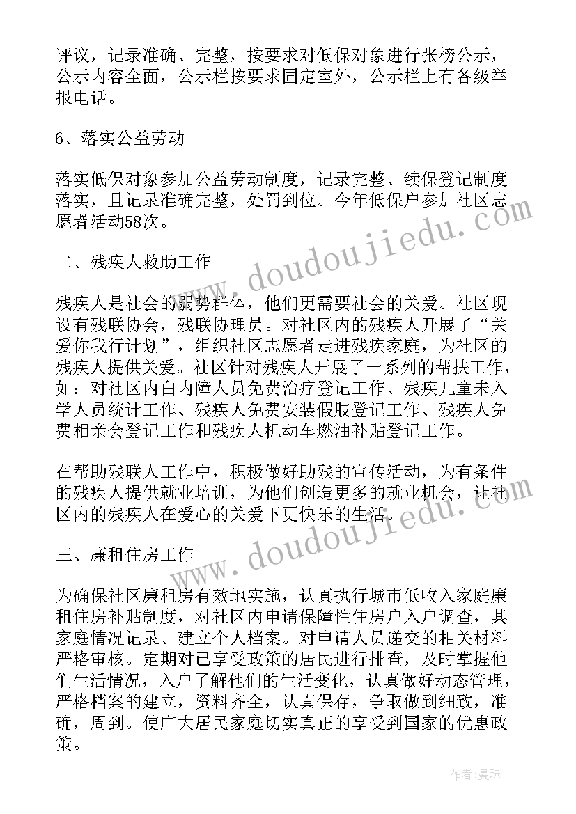 社区工作者述廉报告 社区民政工作述职报告(优质5篇)