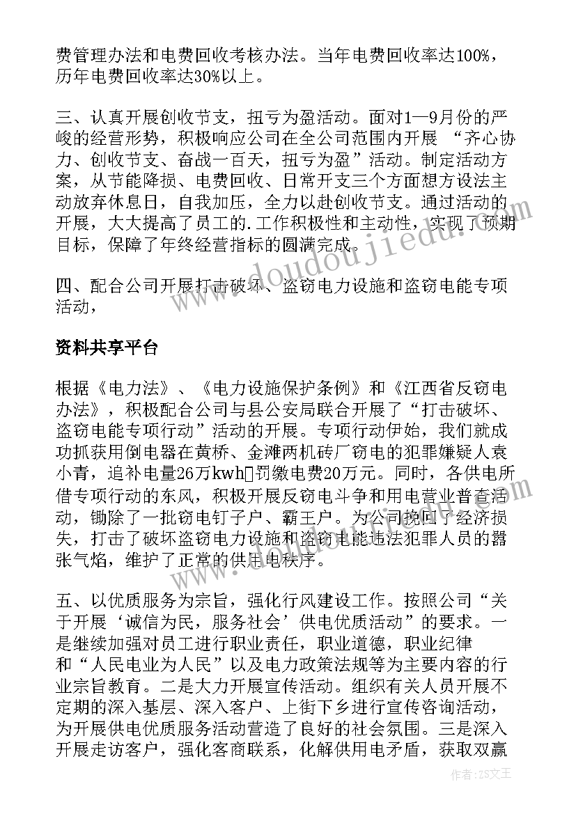 2023年供电所所长综治述职报告(优秀6篇)