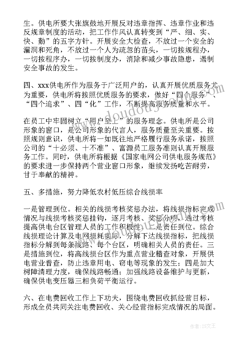 2023年供电所所长综治述职报告(优秀6篇)