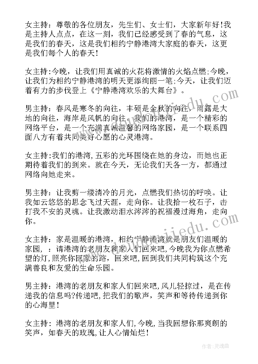 2023年铁路元旦晚会主持词 元旦晚会主持稿(精选7篇)