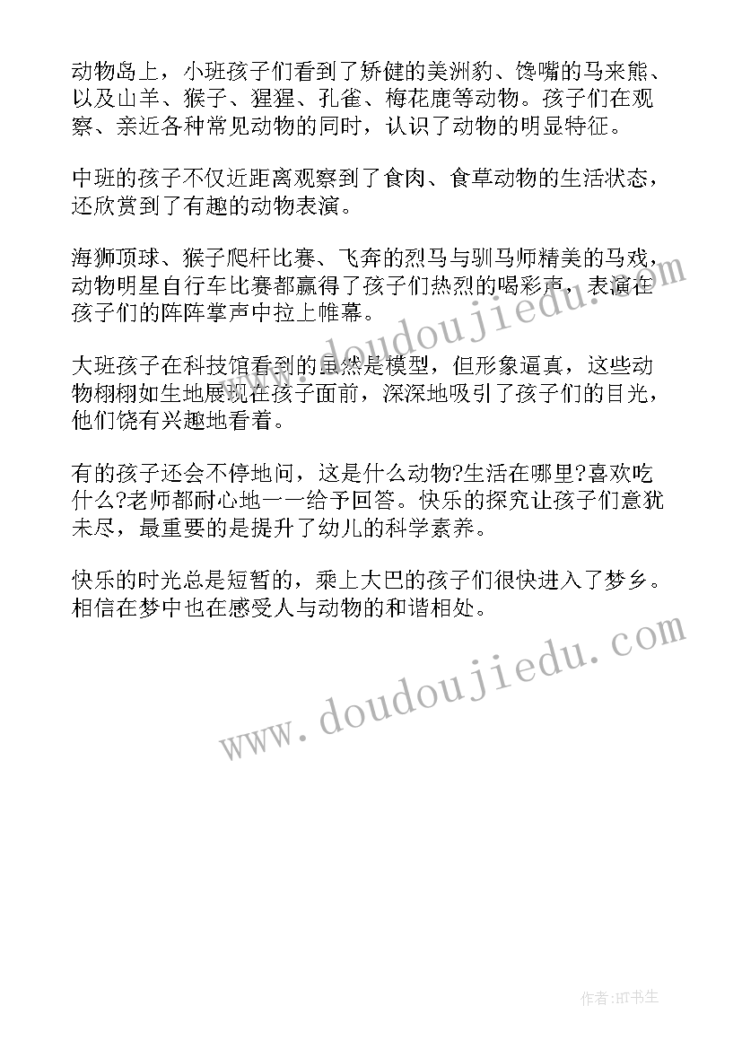 最新幼儿园区角活动简报内容(优质5篇)