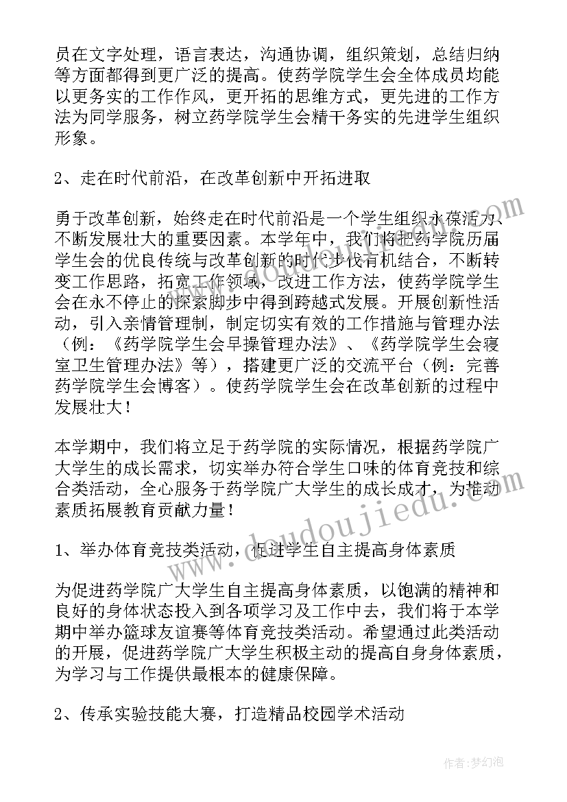 2023年学生处德育工作计划(优质5篇)