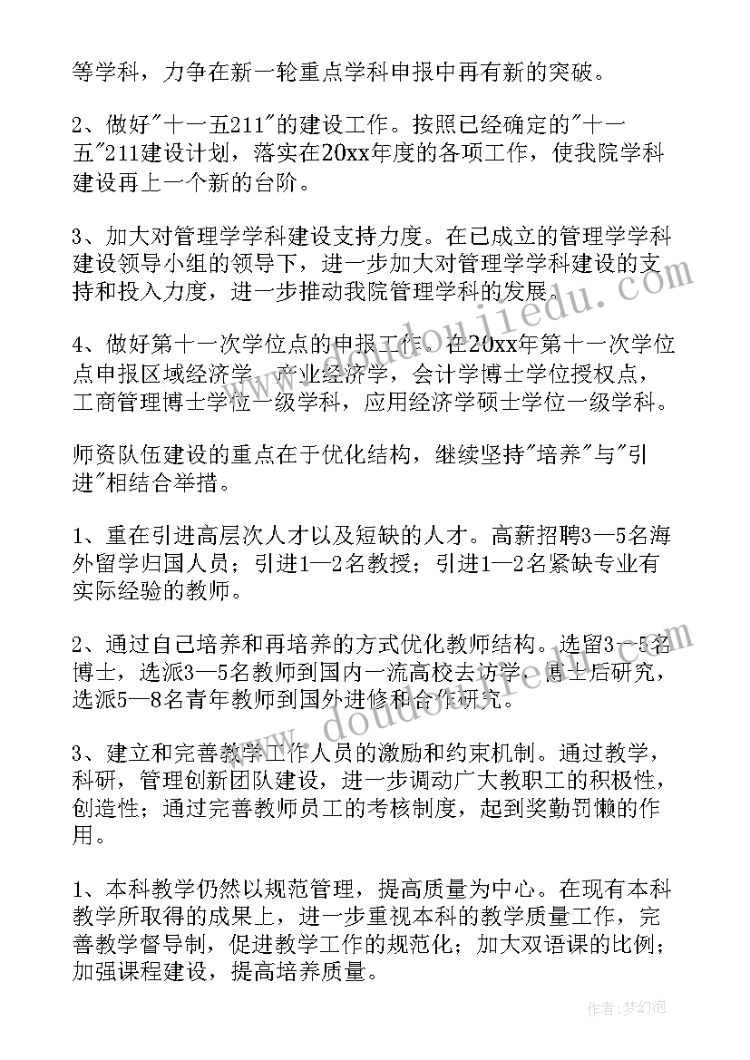 2023年学生处德育工作计划(优质5篇)