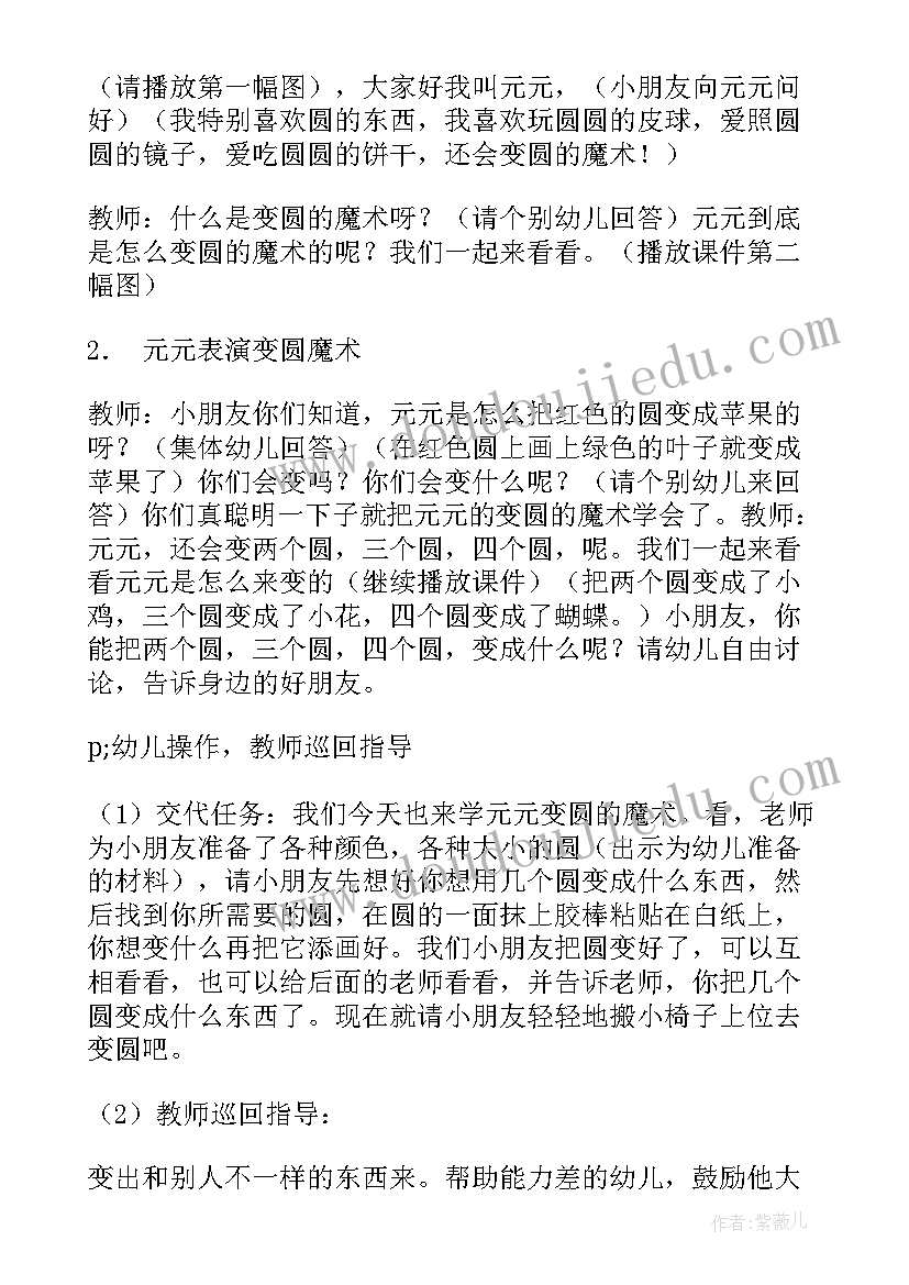 最新中班图书区活动教案个 中班美术活动方案(模板5篇)