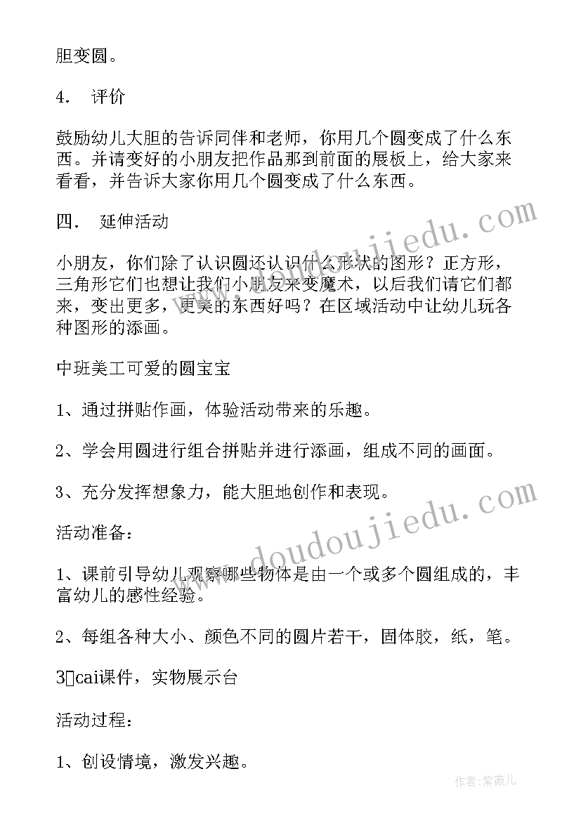 最新中班图书区活动教案个 中班美术活动方案(模板5篇)