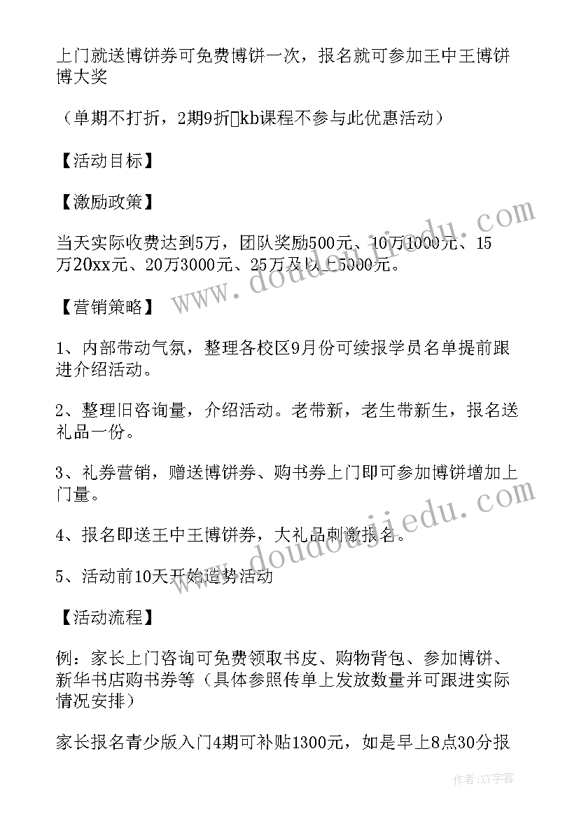 最新社工暑期夏令营 暑假招生活动方案(优质7篇)