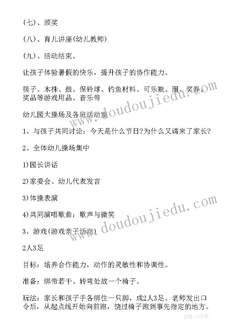 最新社工暑期夏令营 暑假招生活动方案(优质7篇)