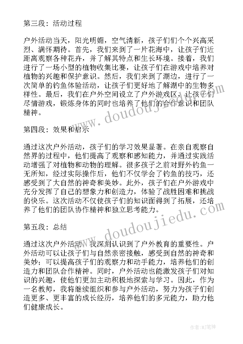 2023年户外活动踩高跷教案小班(大全8篇)