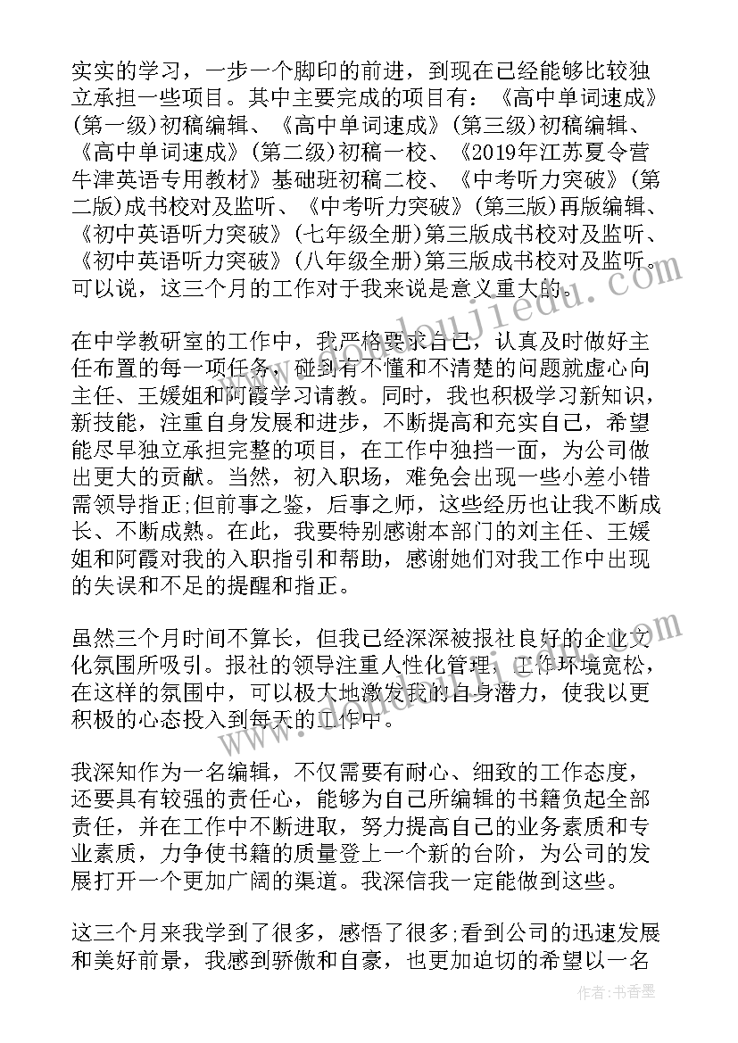 最新乡镇试用期人员个人工作总结(通用5篇)