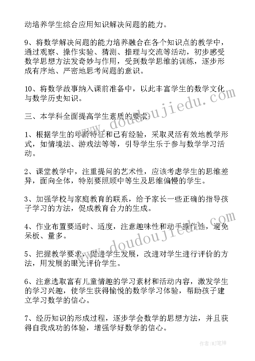 2023年冀教版四年级数学教学计划及进度表(汇总5篇)