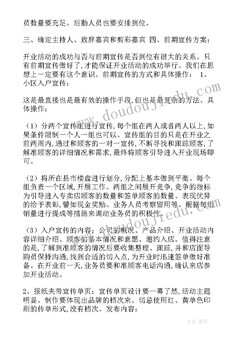 女装品牌开业活动方案 开业活动方案(优秀8篇)