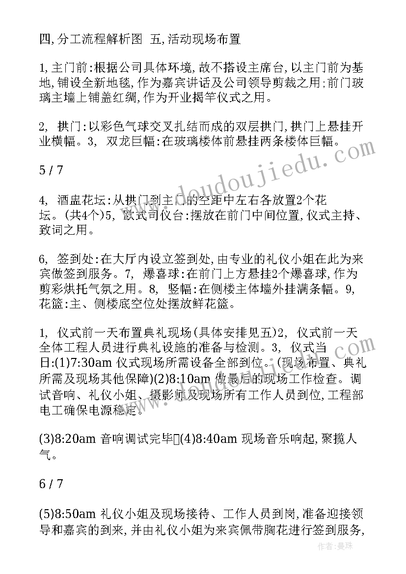 女装品牌开业活动方案 开业活动方案(优秀8篇)