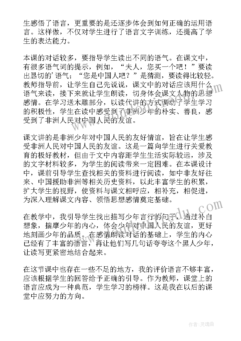 最新卖木雕的少年教学反思(优秀5篇)