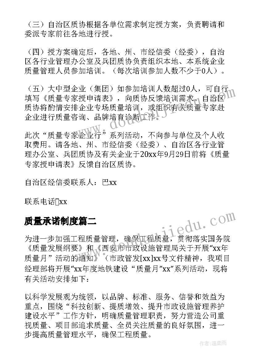 2023年质量承诺制度 质量月活动方案(优秀6篇)