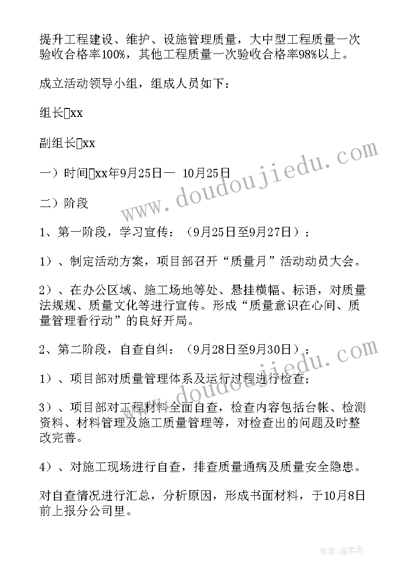 2023年质量承诺制度 质量月活动方案(优秀6篇)