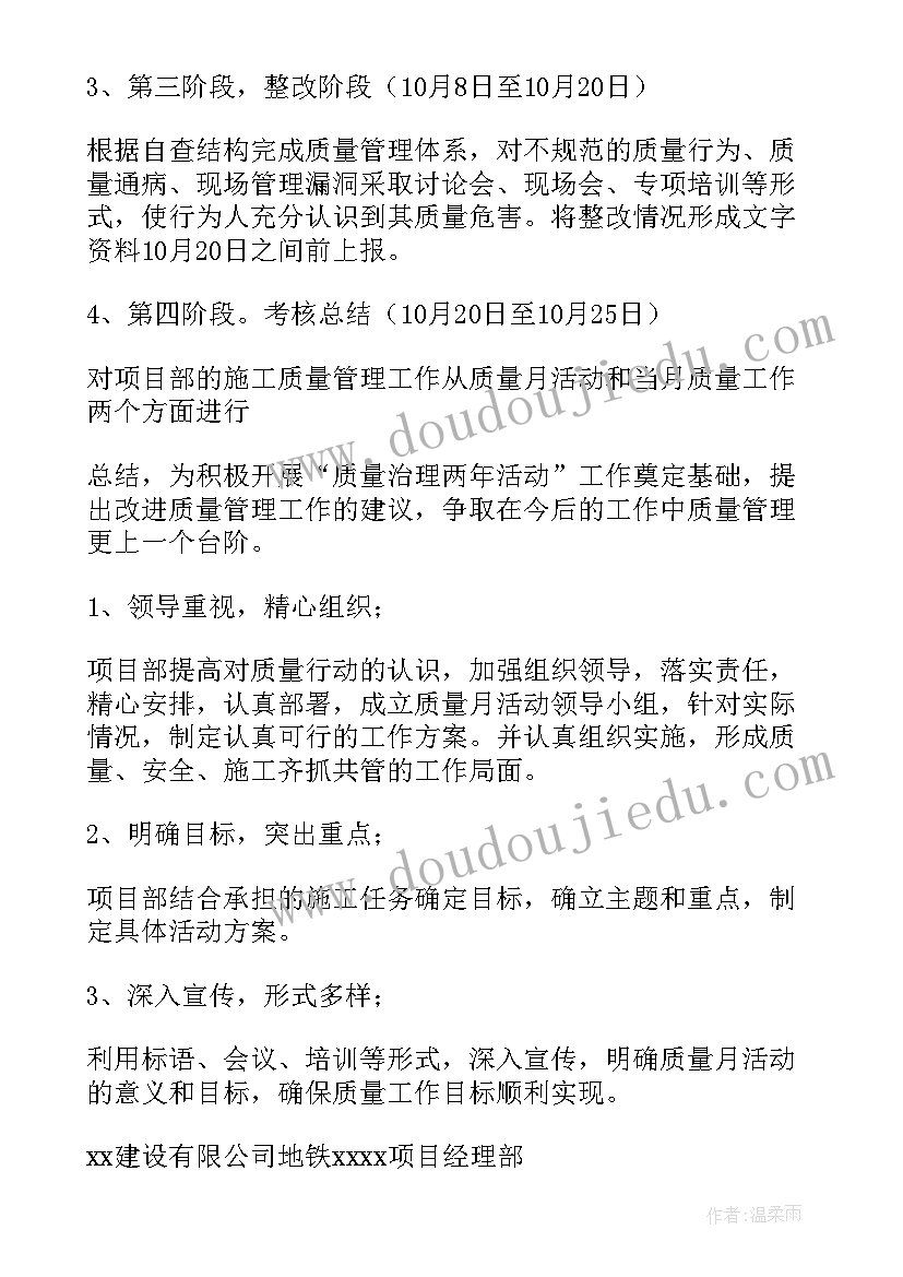 2023年质量承诺制度 质量月活动方案(优秀6篇)