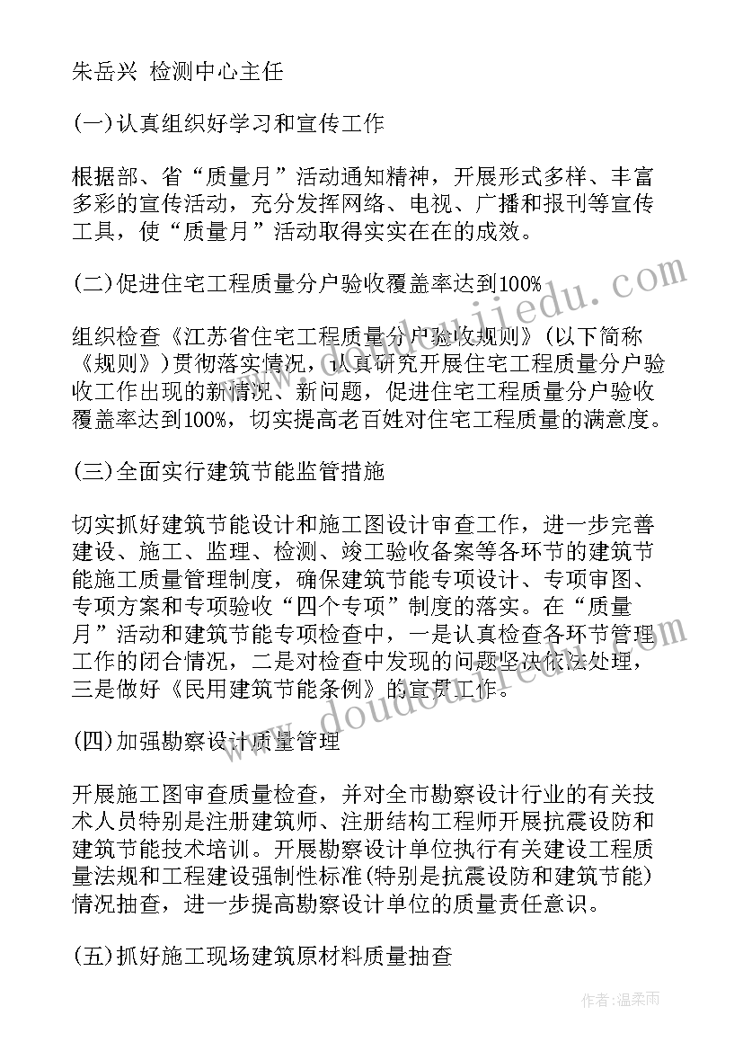 2023年质量承诺制度 质量月活动方案(优秀6篇)