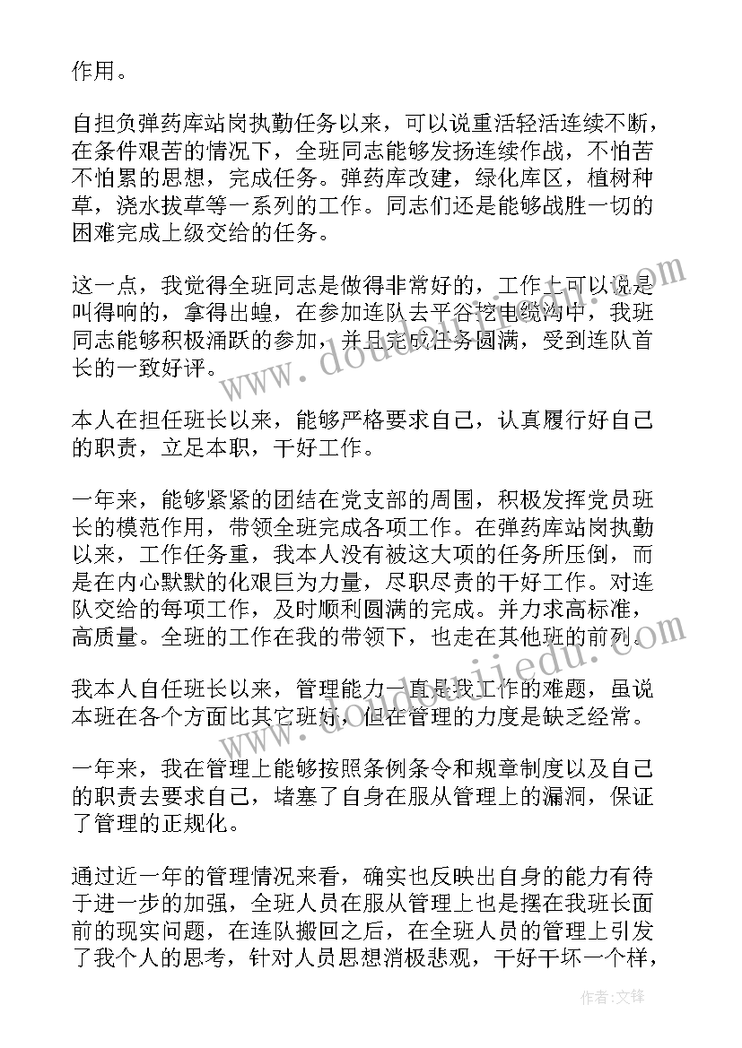 最新部队纠察班长述职报告总结 部队班长述职报告(模板5篇)