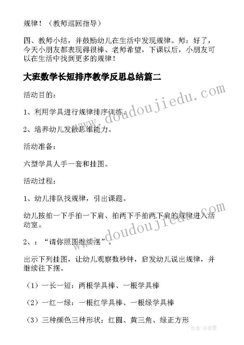 2023年大班数学长短排序教学反思总结 大班数学教案及教学反思按重量排序(模板5篇)