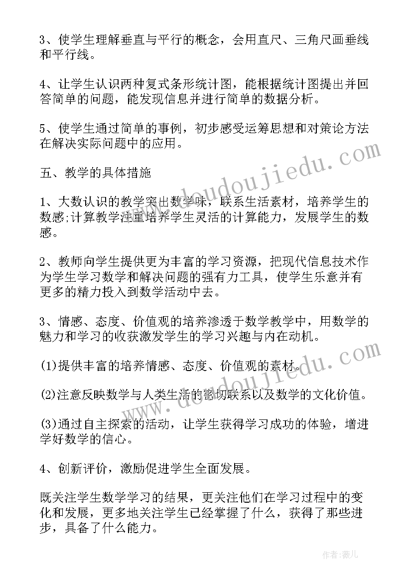 四年级数学学期教学工作计划(大全6篇)