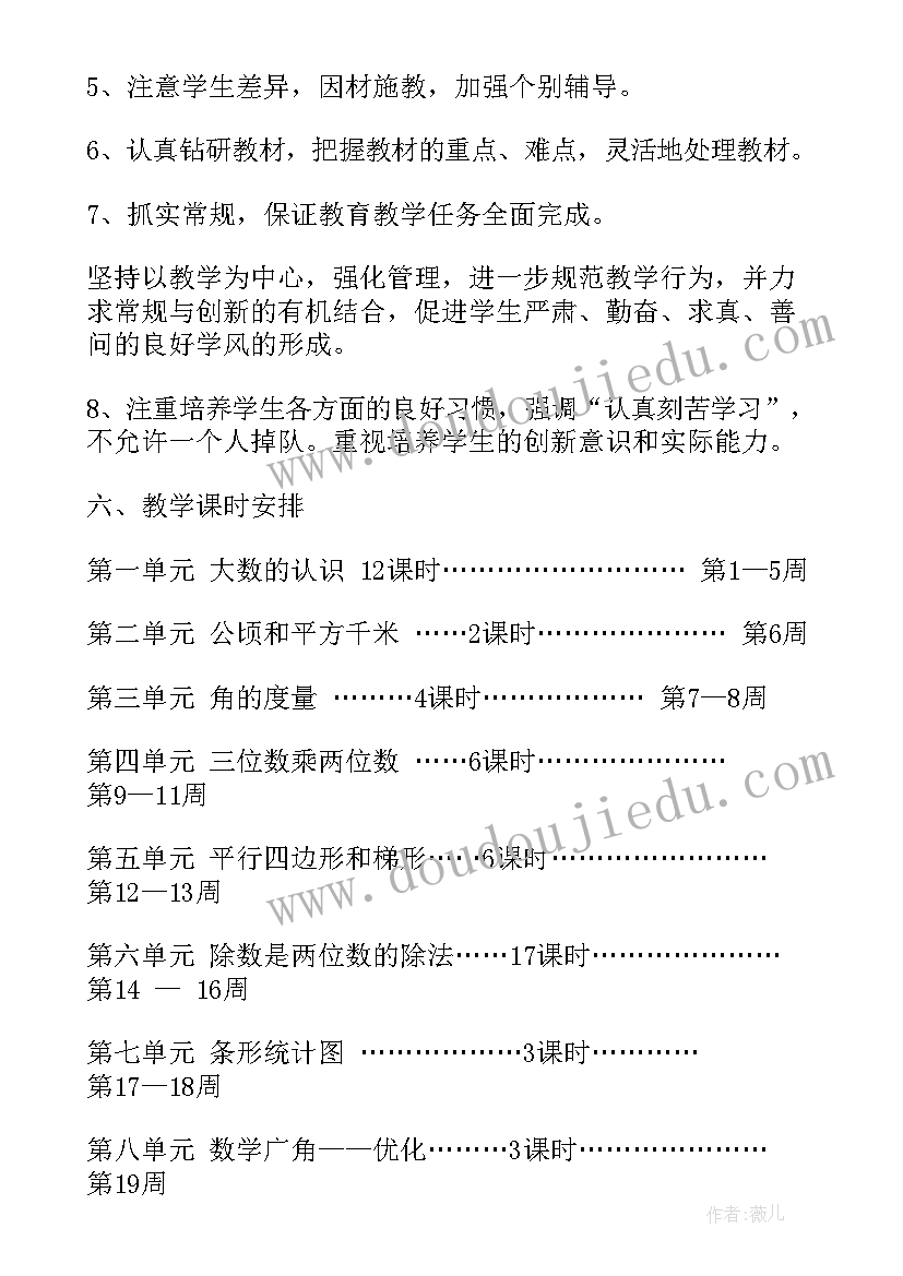 四年级数学学期教学工作计划(大全6篇)