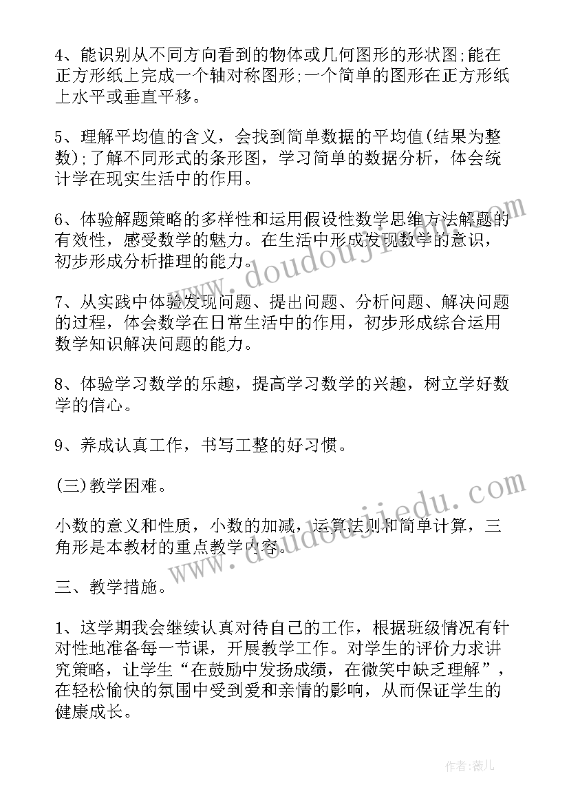 四年级数学学期教学工作计划(大全6篇)