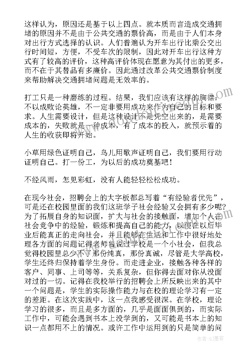 2023年爬山实践活动心得体会(模板8篇)