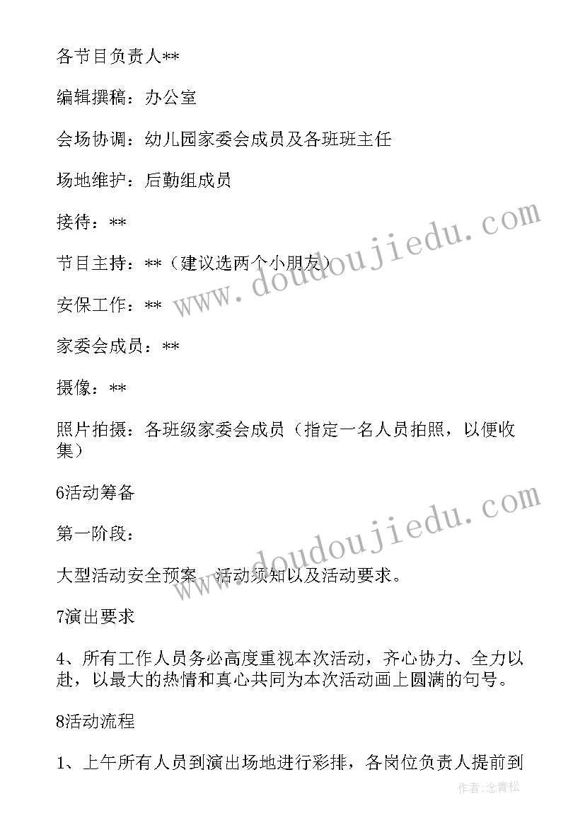 2023年幼儿园十一大型活动方案 幼儿园元旦文艺汇演活动方案(大全5篇)