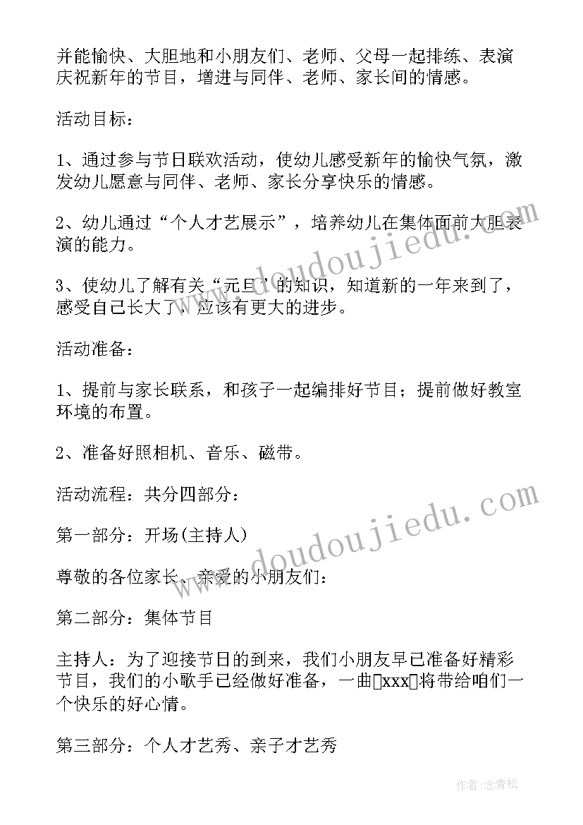 2023年幼儿园十一大型活动方案 幼儿园元旦文艺汇演活动方案(大全5篇)