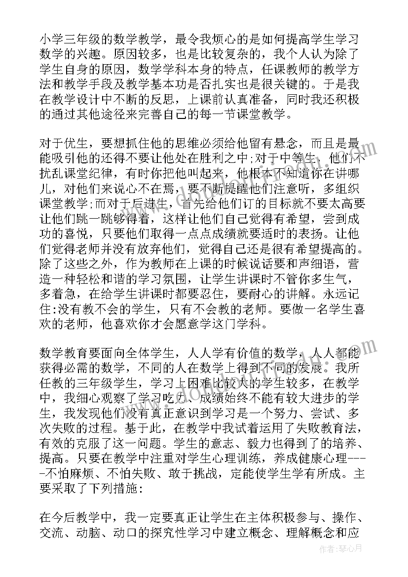 三年级数买新书教学反思 三年级数学教学反思(汇总9篇)