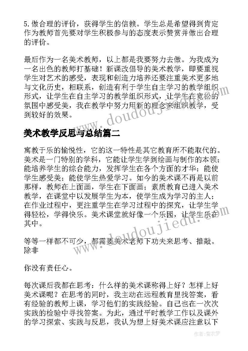 美术教学反思与总结 美术教学反思(精选5篇)