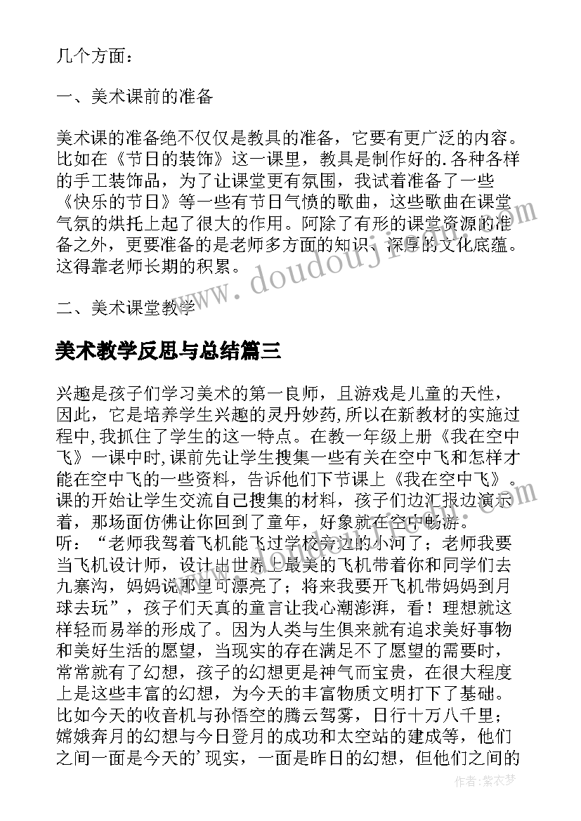 美术教学反思与总结 美术教学反思(精选5篇)