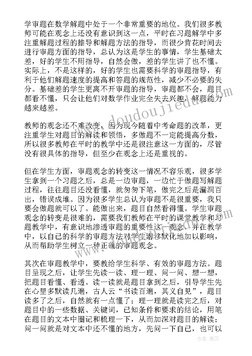 2023年学生审题方面的教学反思(模板5篇)