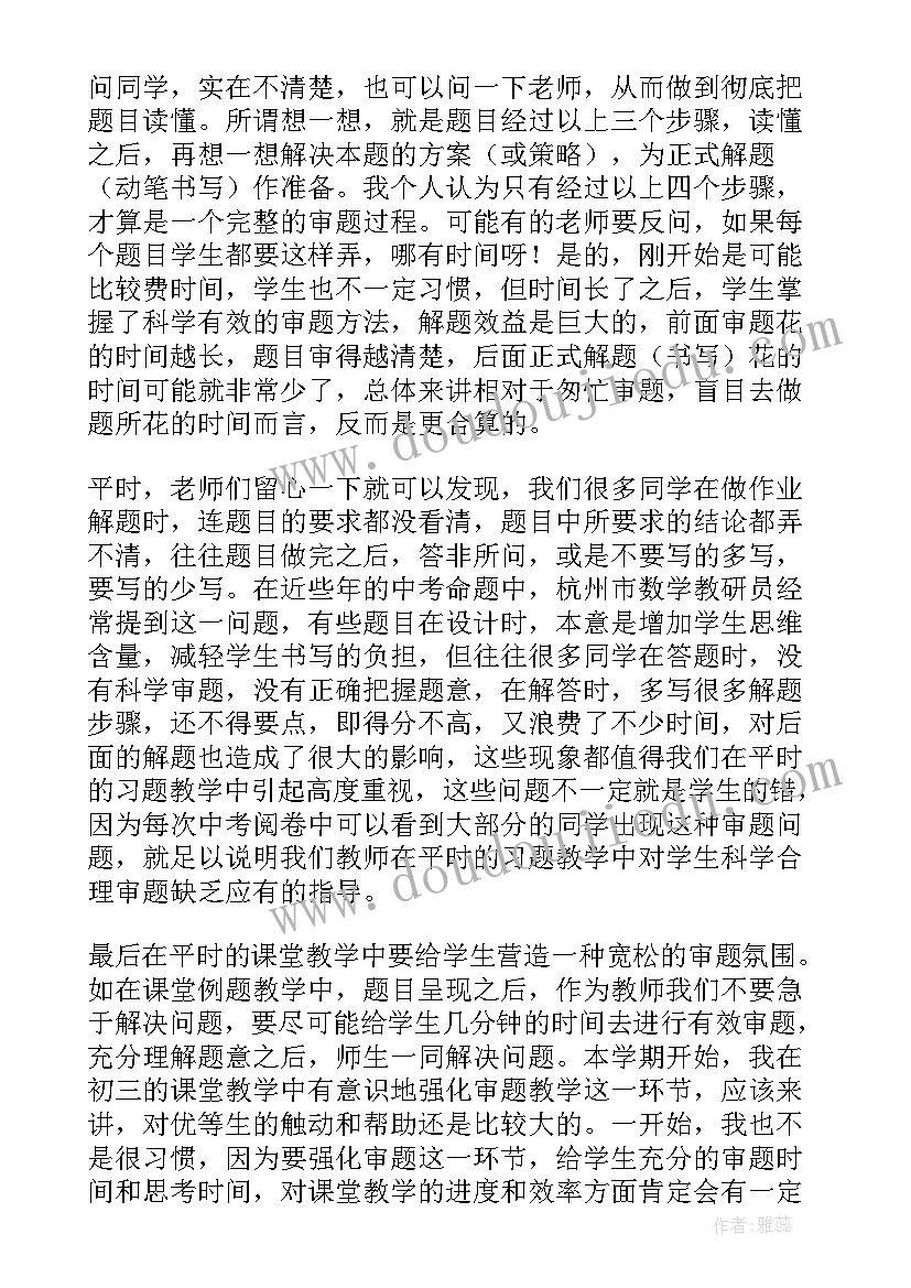 2023年学生审题方面的教学反思(模板5篇)