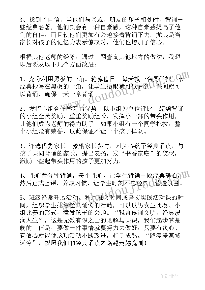 2023年诗经诵读教学反思(模板5篇)