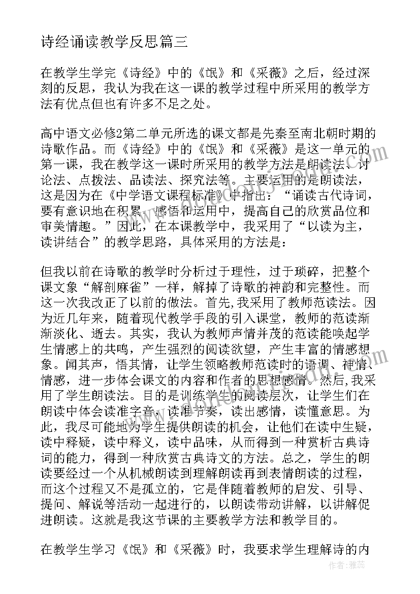 2023年诗经诵读教学反思(模板5篇)