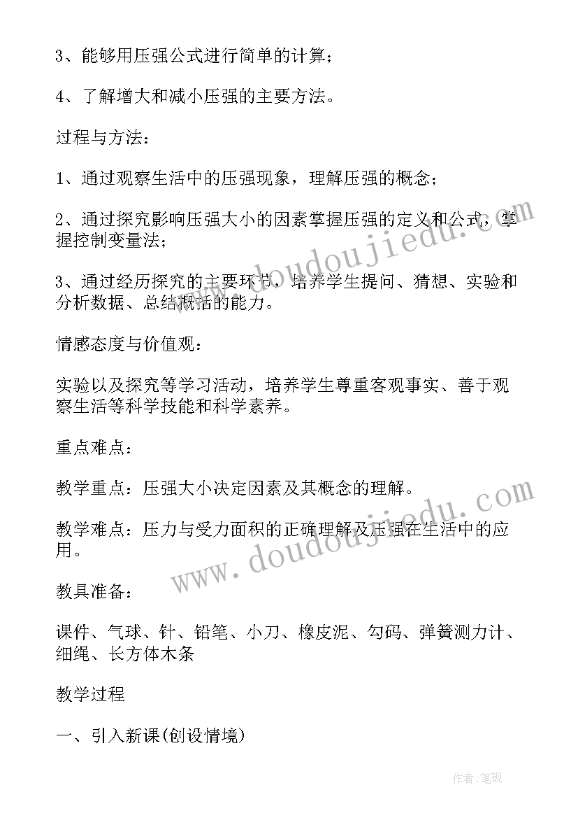 2023年初中物理压强教学反思 初二物理压强教学反思(模板9篇)