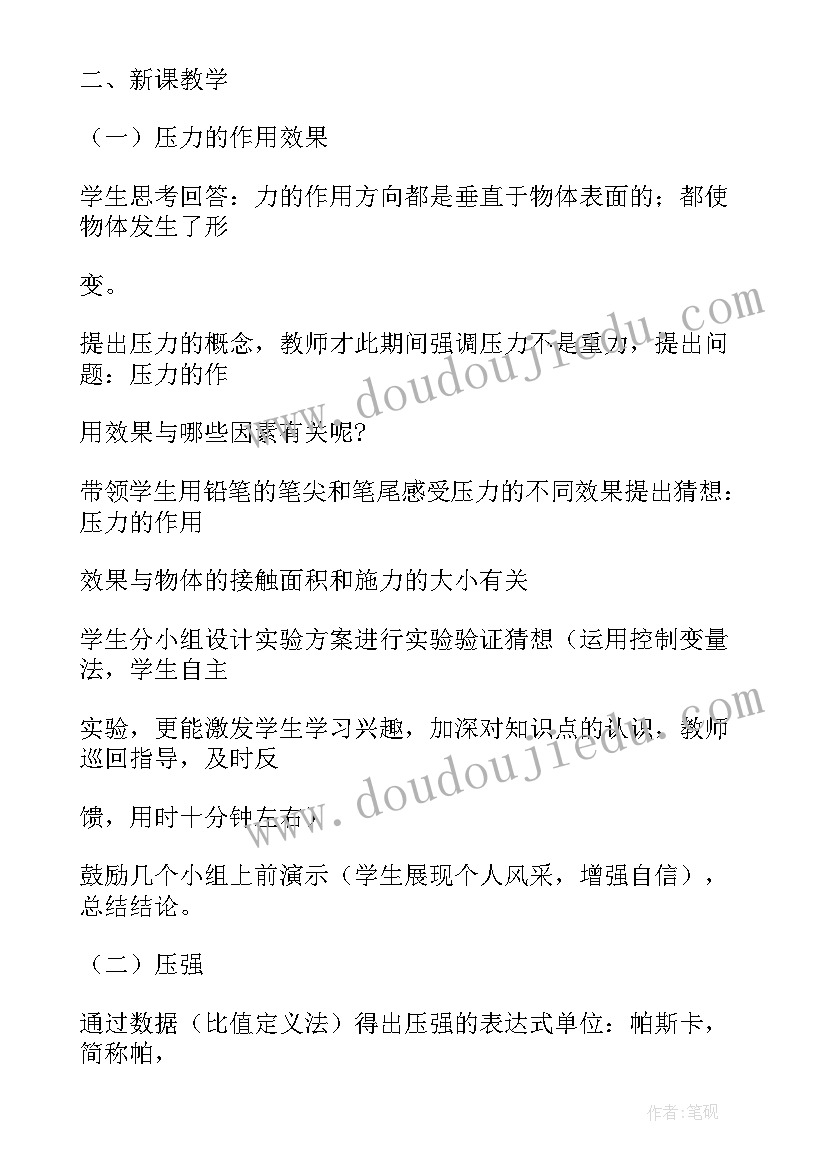 2023年初中物理压强教学反思 初二物理压强教学反思(模板9篇)