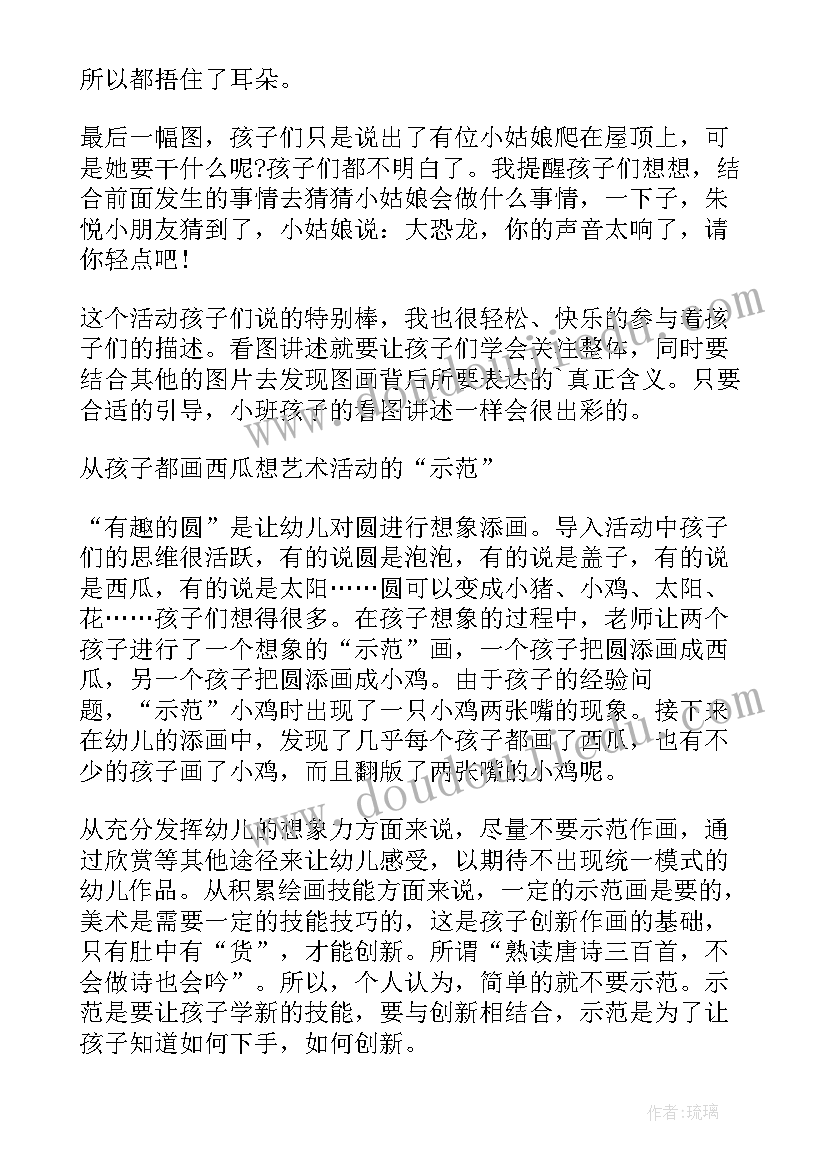 托班晒太阳教案及反思(精选5篇)