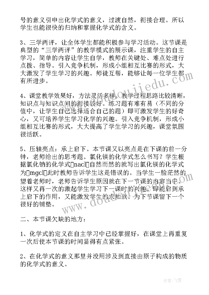 2023年化学课堂教学反思 化学式与化合价的教学反思和建议(优秀5篇)