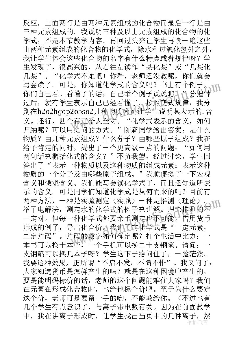 2023年化学课堂教学反思 化学式与化合价的教学反思和建议(优秀5篇)