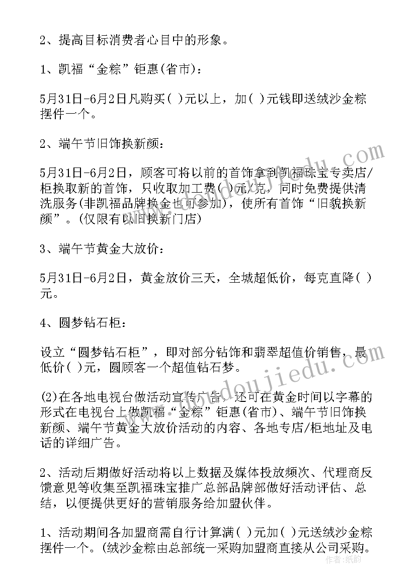 最新六二班端午节活动方案及策划 端午节活动方案(实用7篇)