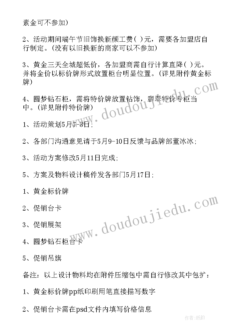 最新六二班端午节活动方案及策划 端午节活动方案(实用7篇)