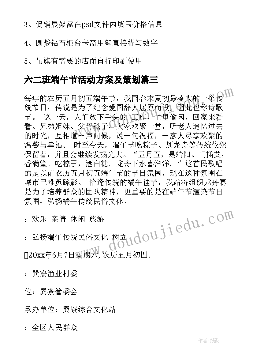 最新六二班端午节活动方案及策划 端午节活动方案(实用7篇)